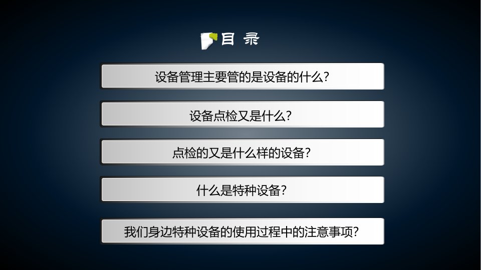 精选洪雨设备点检与特种设备电梯讲座