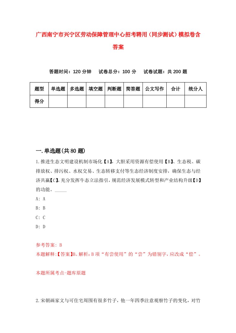 广西南宁市兴宁区劳动保障管理中心招考聘用同步测试模拟卷含答案8