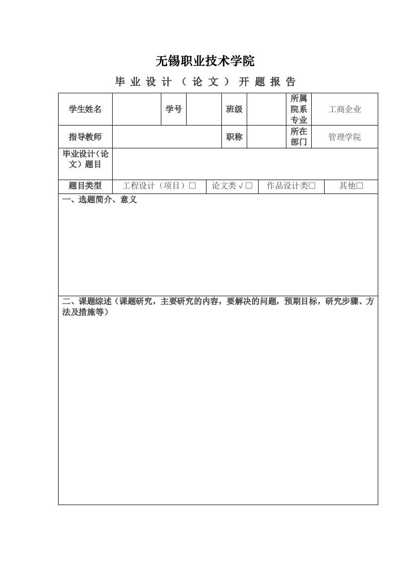 毕业设计报告格式（无锡珍岛论文）