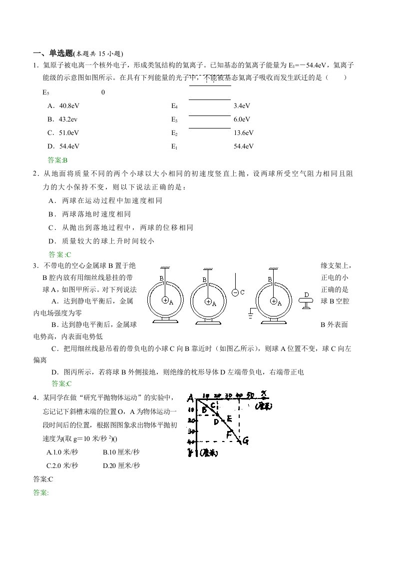 人教版高考物理课后练习