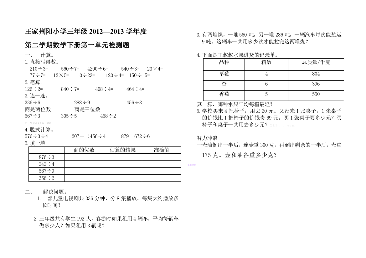 【小学中学教育精选】青岛版小学三年级数学下册第一单元检测题