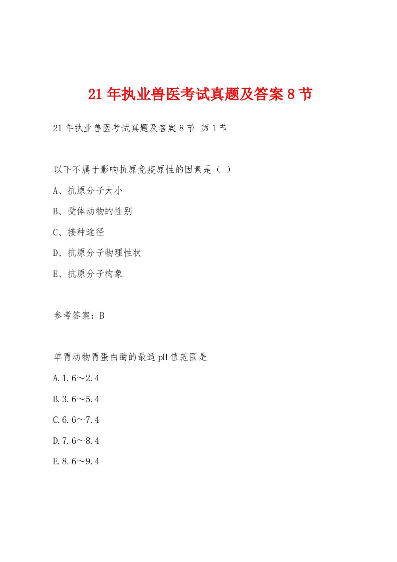 21年执业兽医考试真题及答案8节