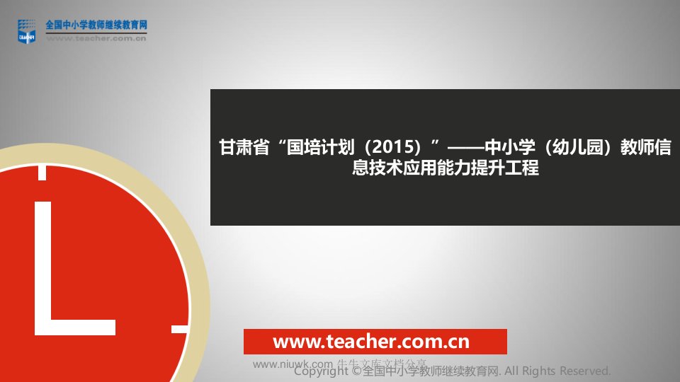 信息技术能力提升工程培训项目