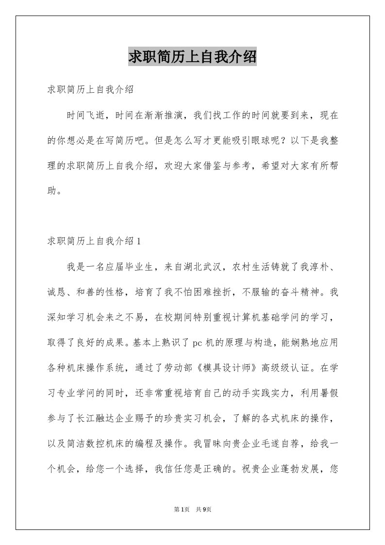 求职简历上自我介绍