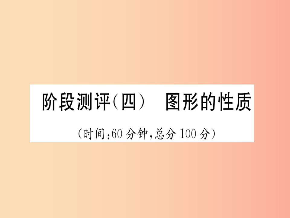 （贵阳专版）2019届中考数学总复习