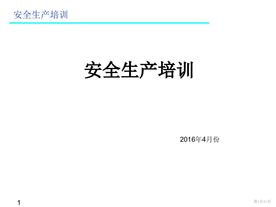 汽车4S店安全生产培训课件