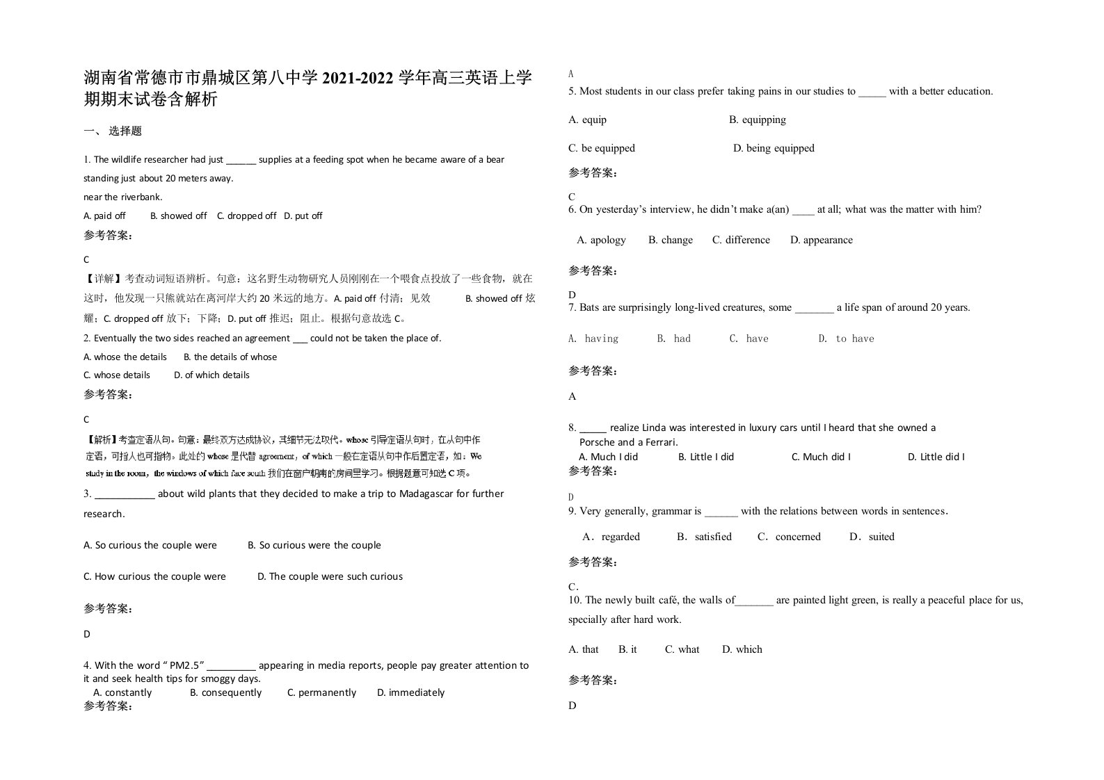 湖南省常德市市鼎城区第八中学2021-2022学年高三英语上学期期末试卷含解析