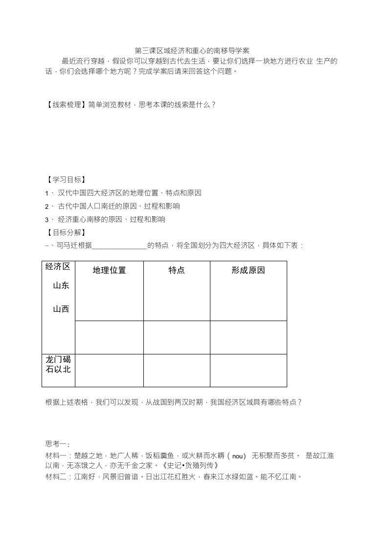 第3课《区域经济和重心的南移》学案（岳麓历史必修2）