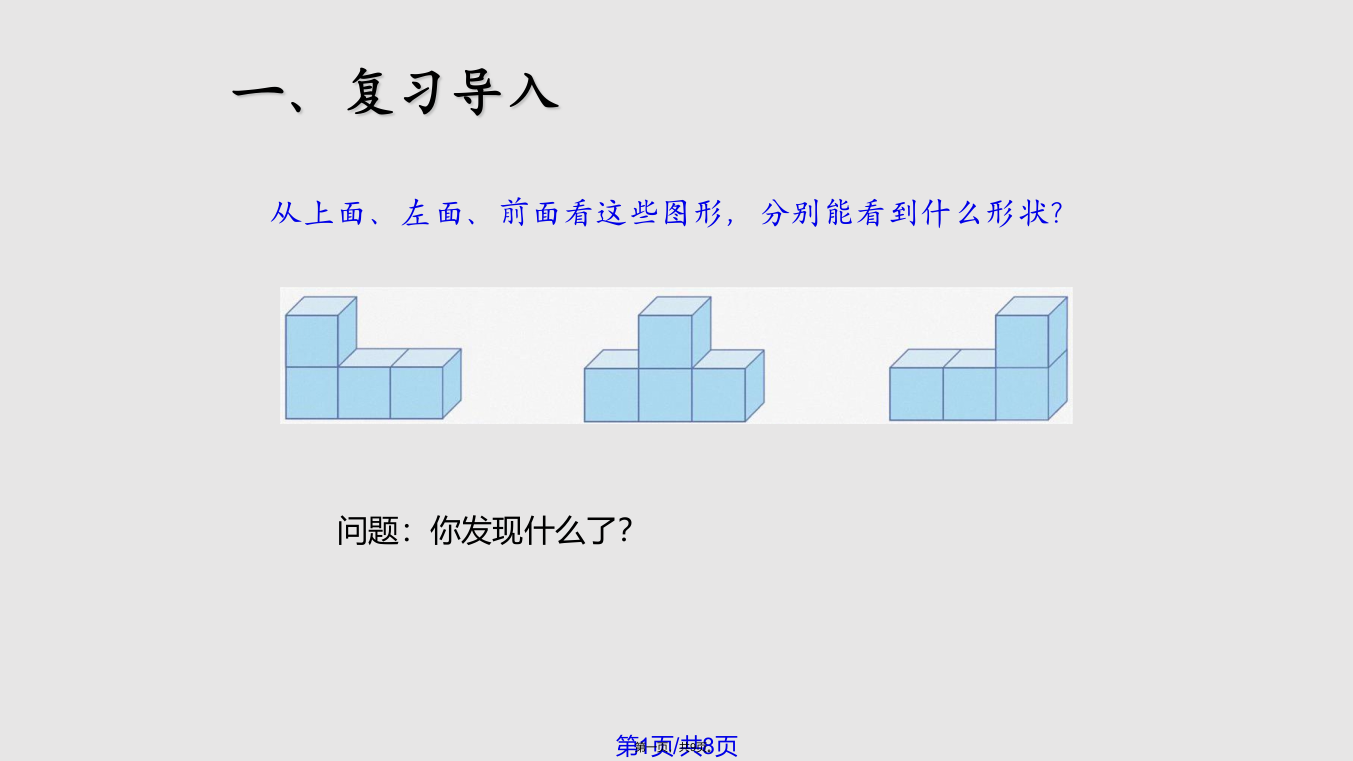 一年级数学下册观察物体例