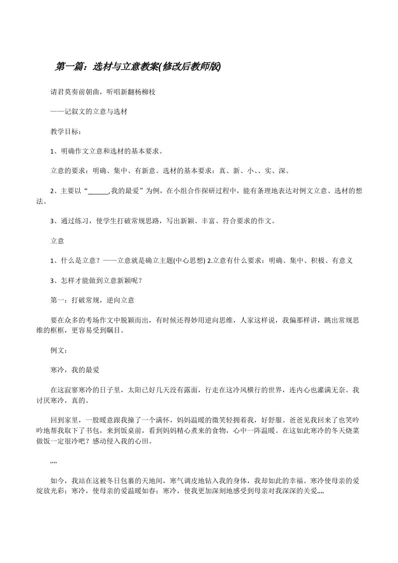 选材与立意教案(修改后教师版)[修改版]