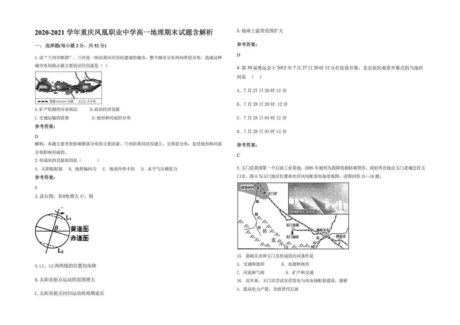 2020-2021学年重庆凤凰职业中学高一地理期末试题含解析