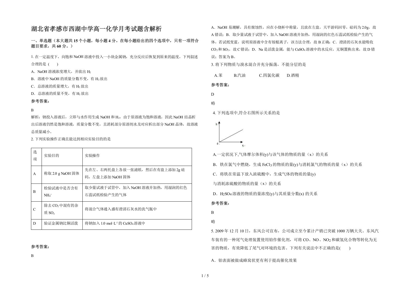 湖北省孝感市西湖中学高一化学月考试题含解析