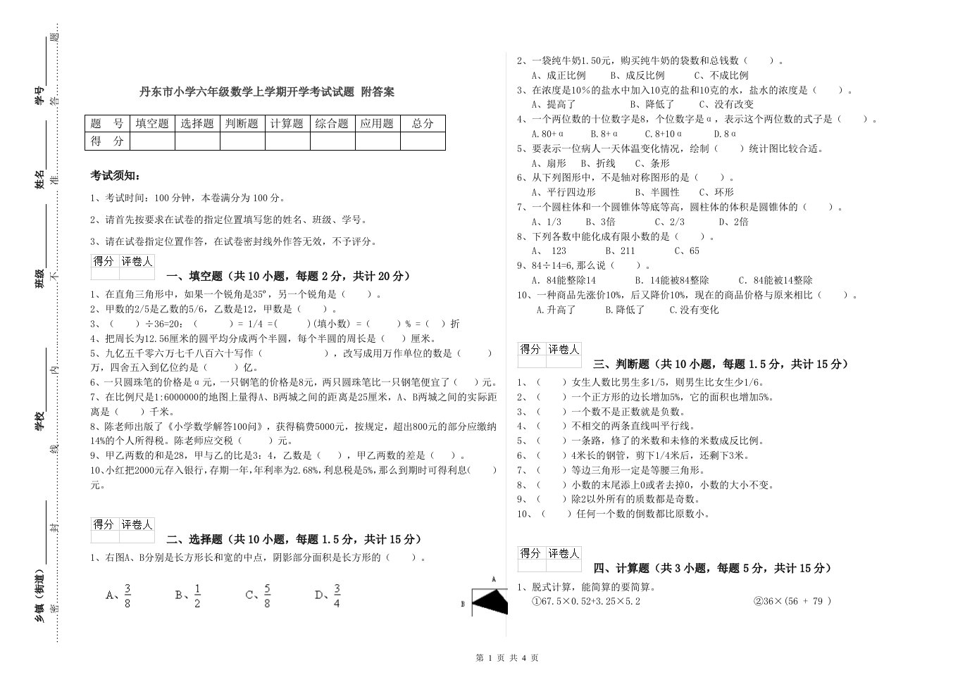 丹东市小学六年级数学上学期开学考试试题