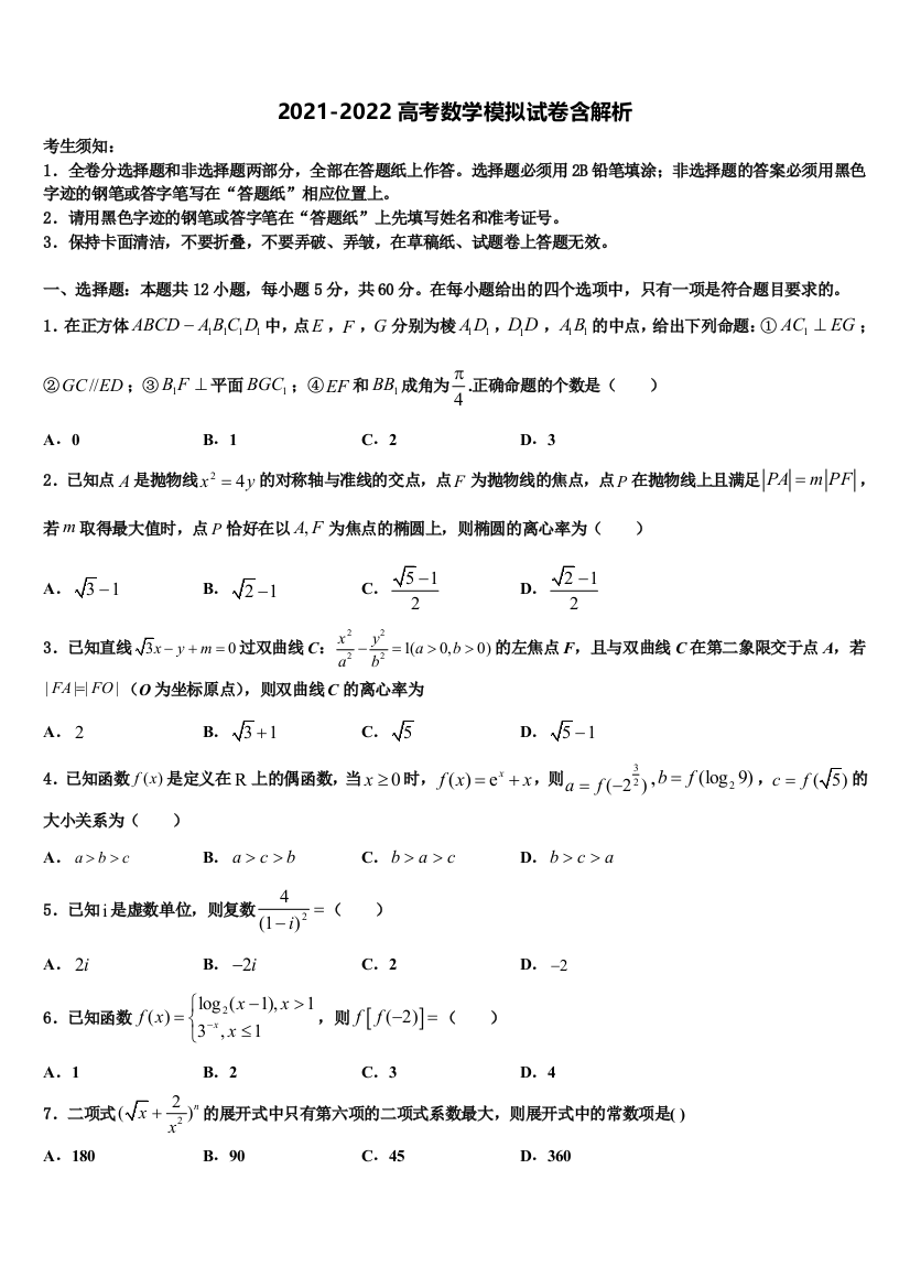 湖南省永州市祁阳县教学研究室高考压轴卷数学试卷含解析