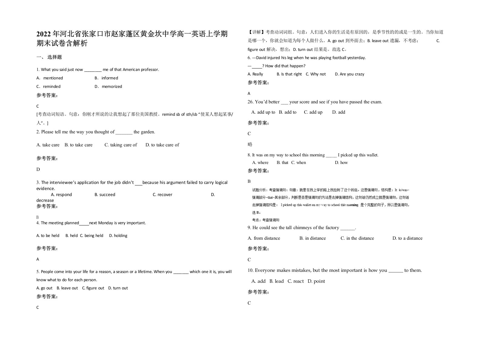 2022年河北省张家口市赵家蓬区黄金坎中学高一英语上学期期末试卷含解析