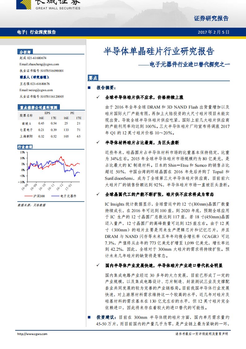 电子元器件行业进口替代探究之一：半导体单晶硅片行业研究报告