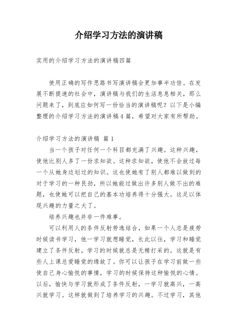 介绍学习方法的演讲稿_7