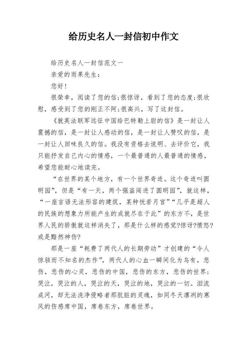 给历史名人一封信初中作文