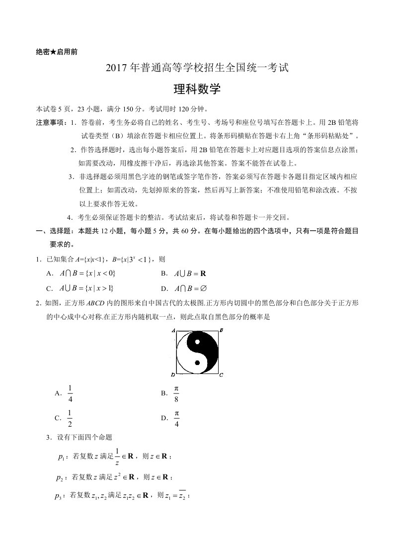 2017年高考全国1卷理科数学和答案详解word版本