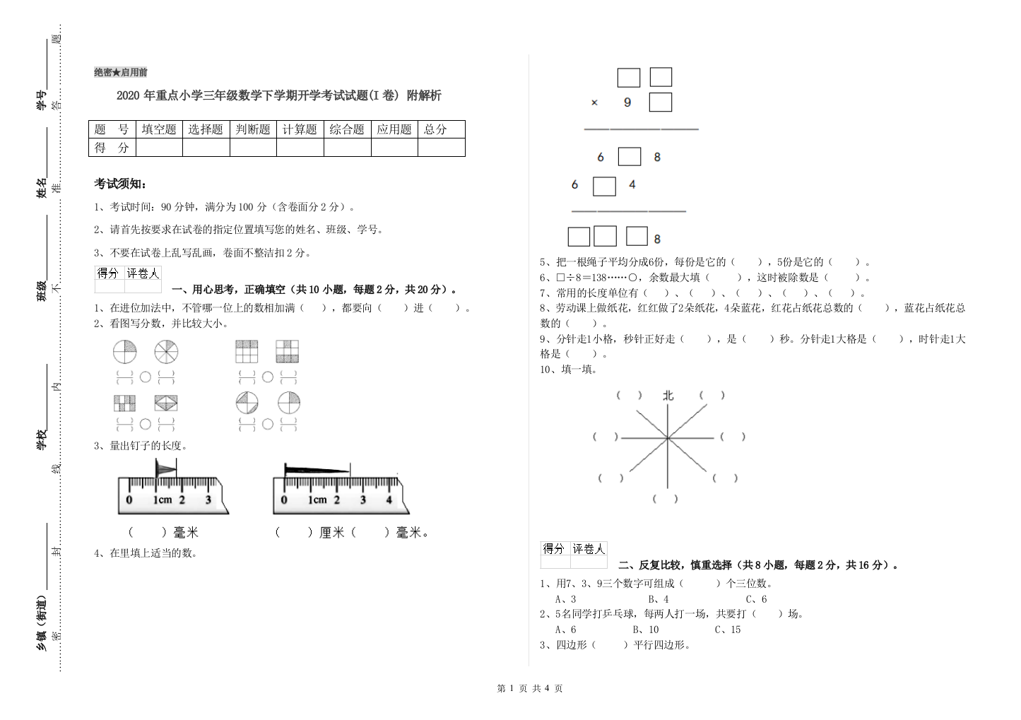 2020年重点小学三年级数学下学期开学考试试题(I卷)-附解析