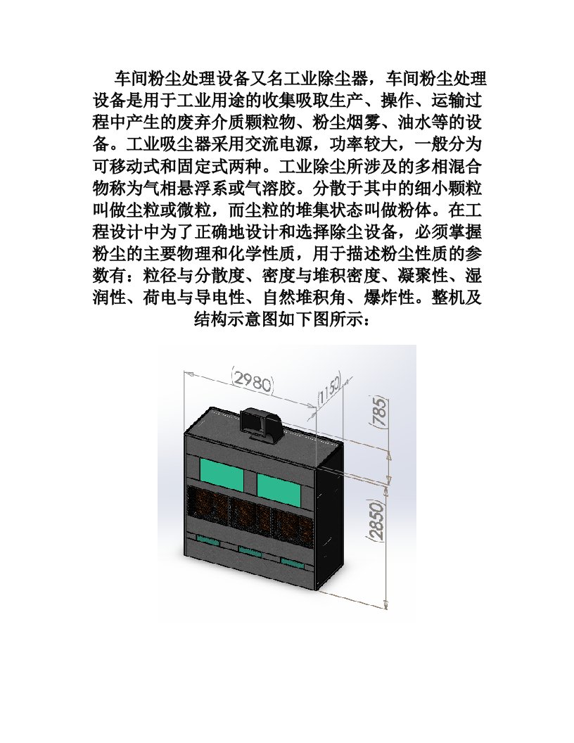 车间粉尘处理设备又名工业除尘器