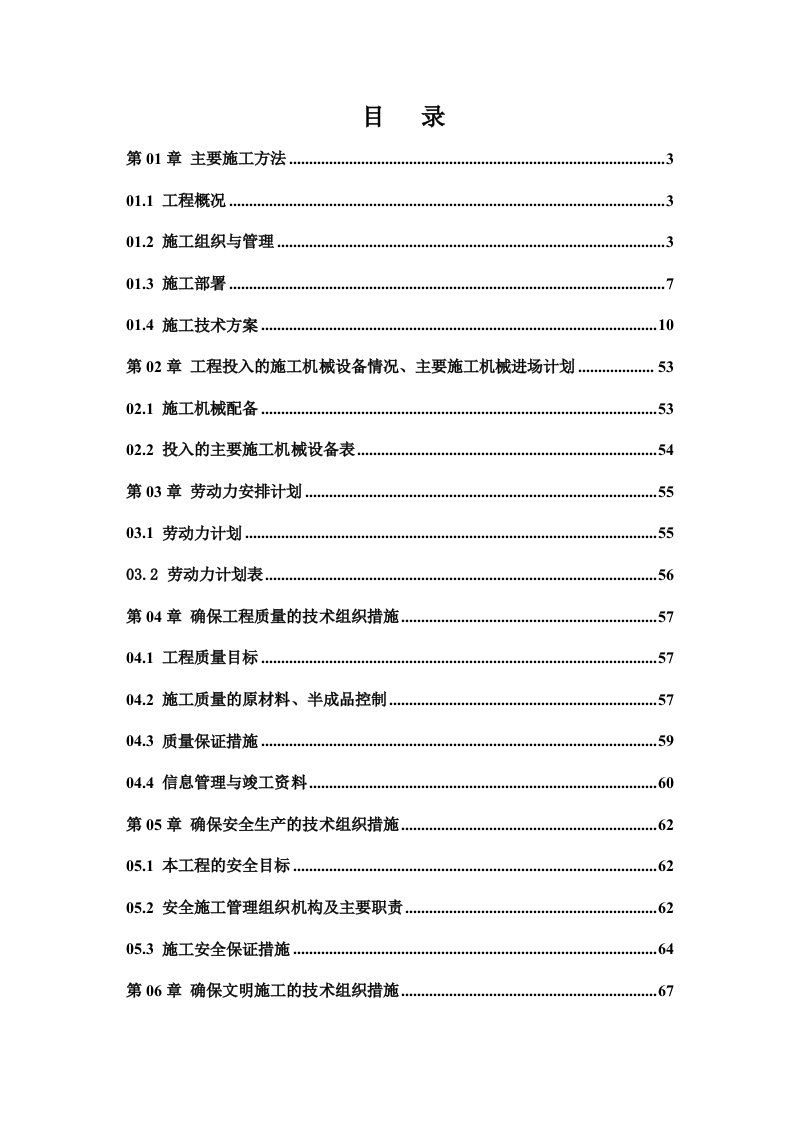 空腹式连拱桥工程施工方案