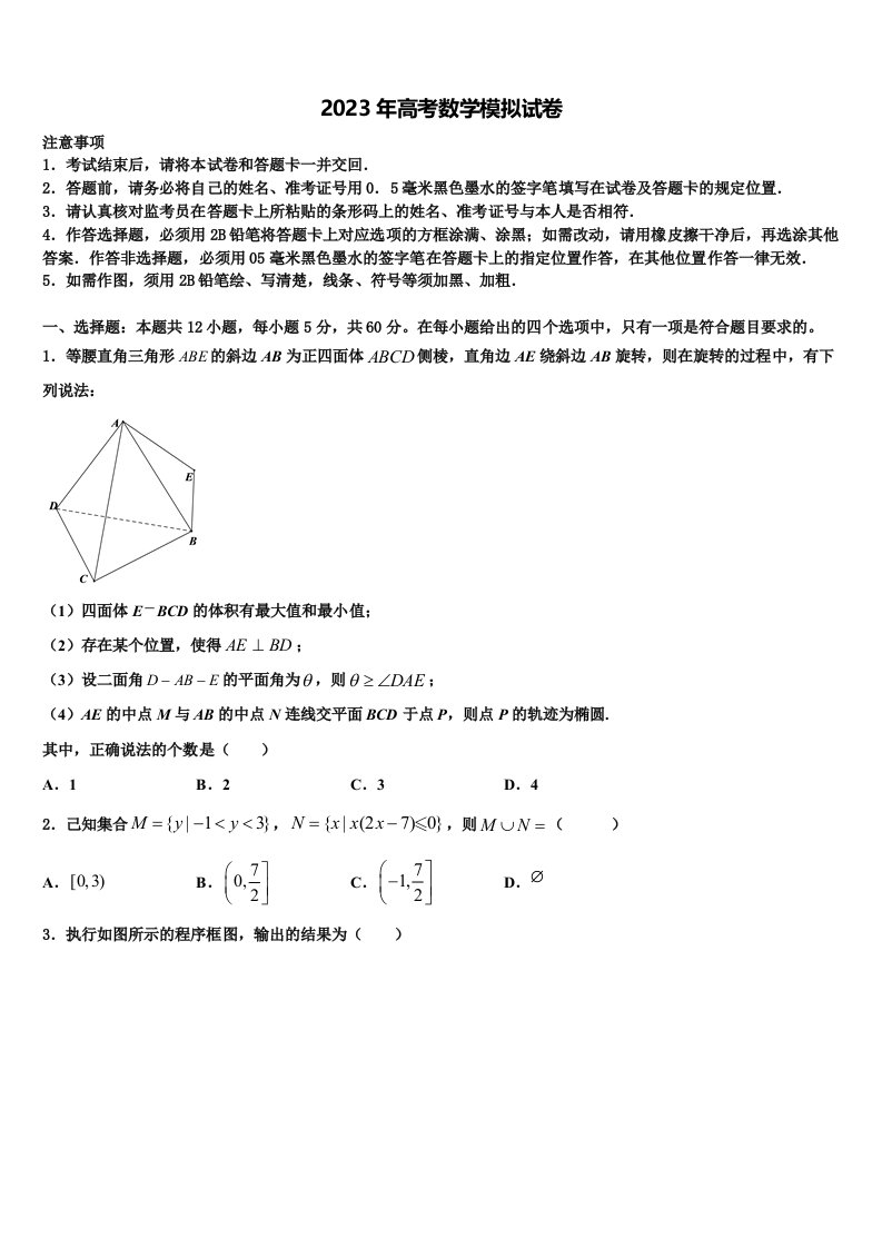 2023届安徽省亳州市黉学高级中学高三适应性调研考试数学试题含解析