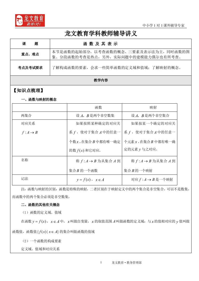 函数及其表示