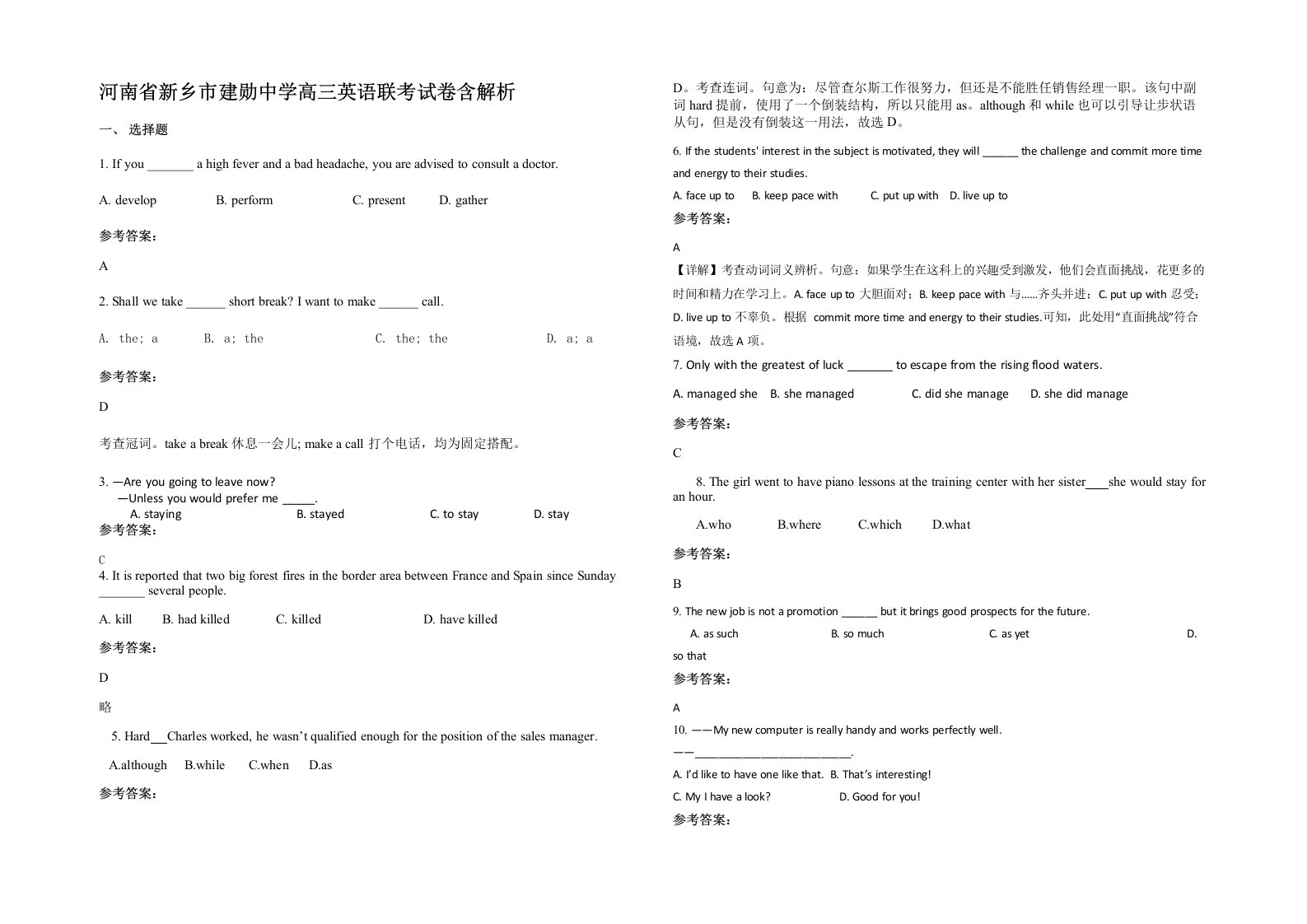 河南省新乡市建勋中学高三英语联考试卷含解析