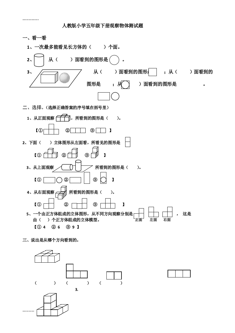 (完整版)(整理)人教版小学数学五年级下册课堂同步练习试题全册-推荐文档