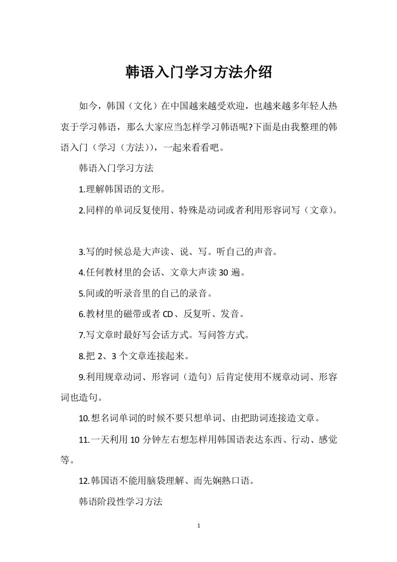 韩语入门学习方法介绍