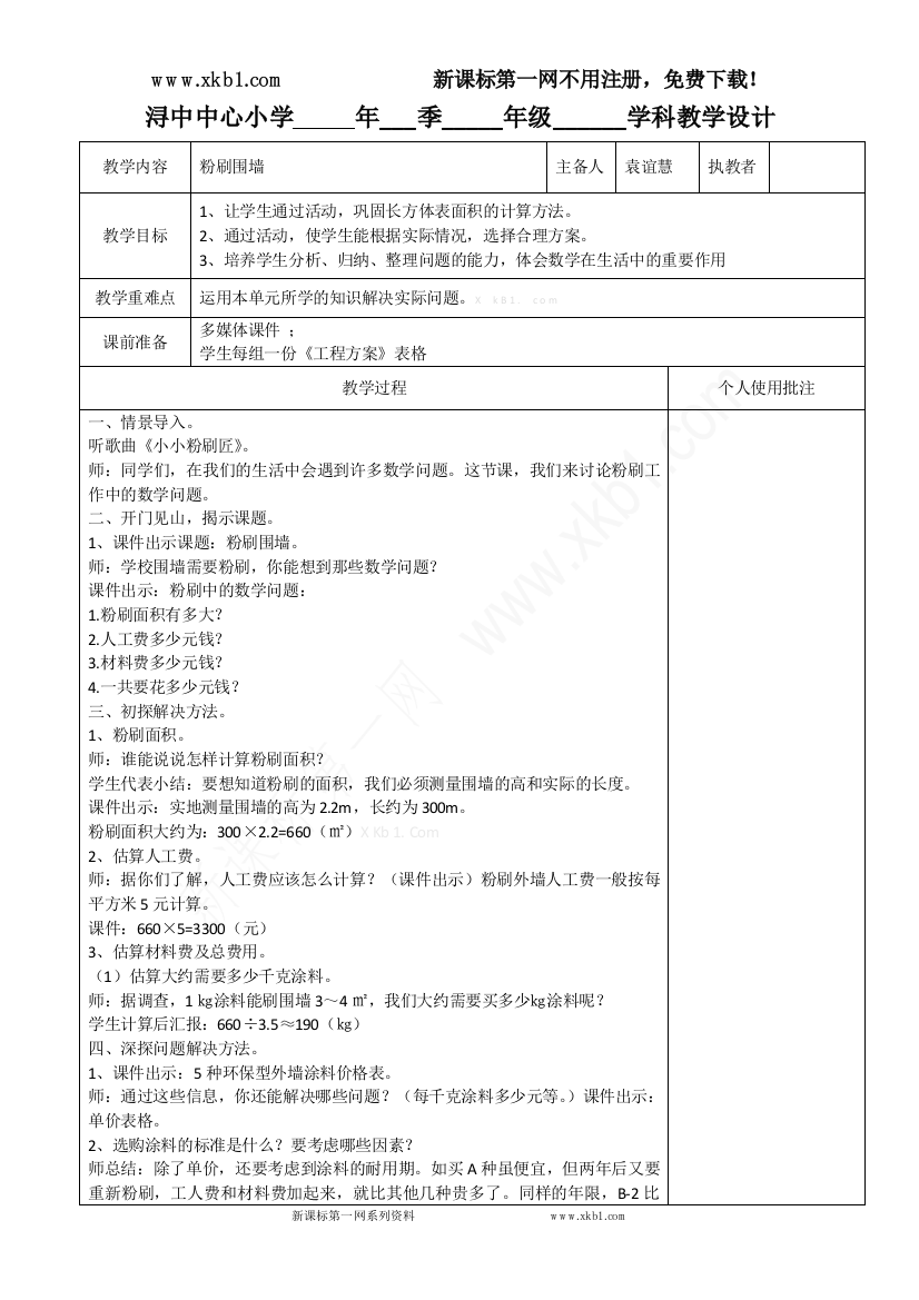 【小学中学教育精选】10、粉刷围墙