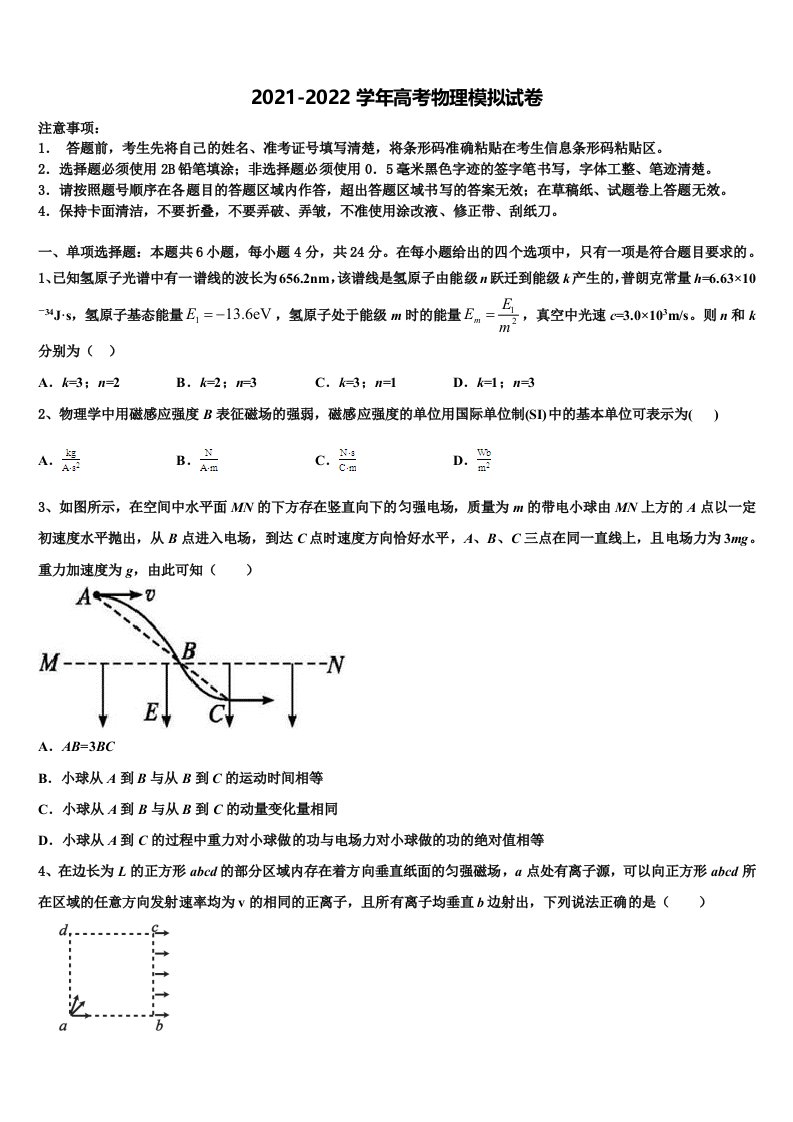 湖北省罗田一中2022年高三3月份模拟考试物理试题含解析