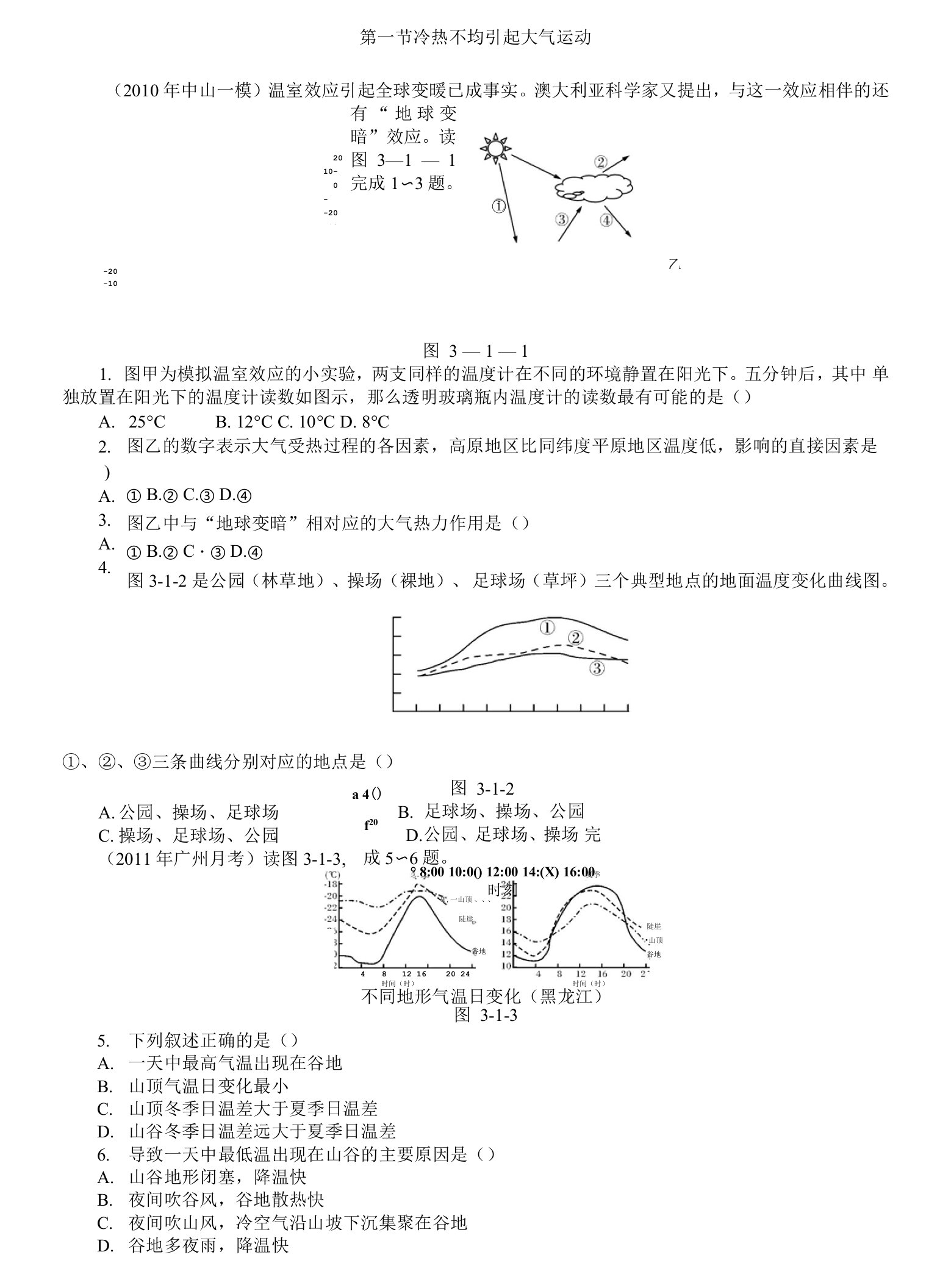 地球上的大气