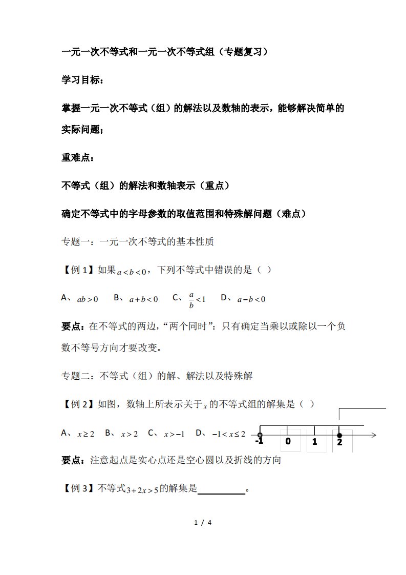 冀教版初中数学七年级下册