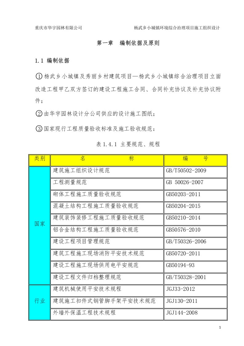 施工组织总设计方案