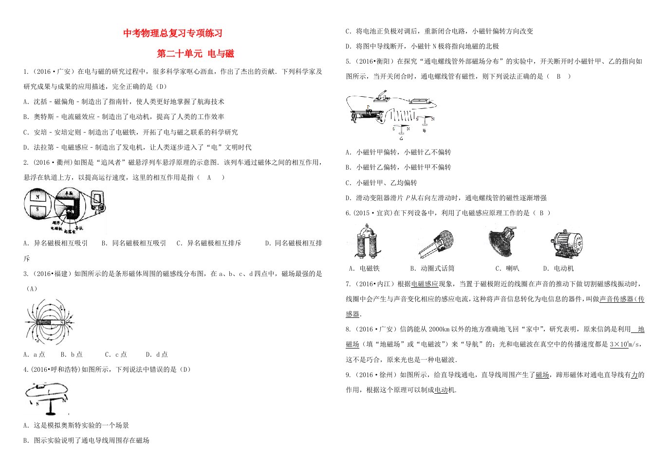 吉林省2022中考物理总复习专项练习二十电与磁