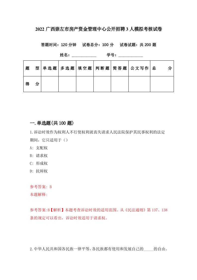 2022广西崇左市房产资金管理中心公开招聘3人模拟考核试卷9