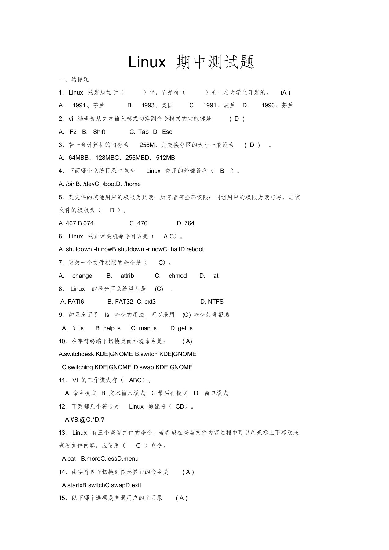 linux期中测试题(附答案)