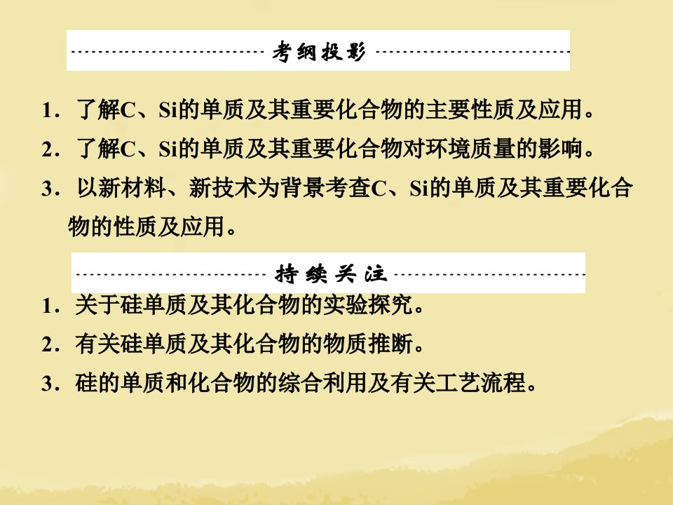 高三化学一轮复习知识存盘名师助学状元笔记非金属及其化合物第一讲无机非金属材料的主角硅课件