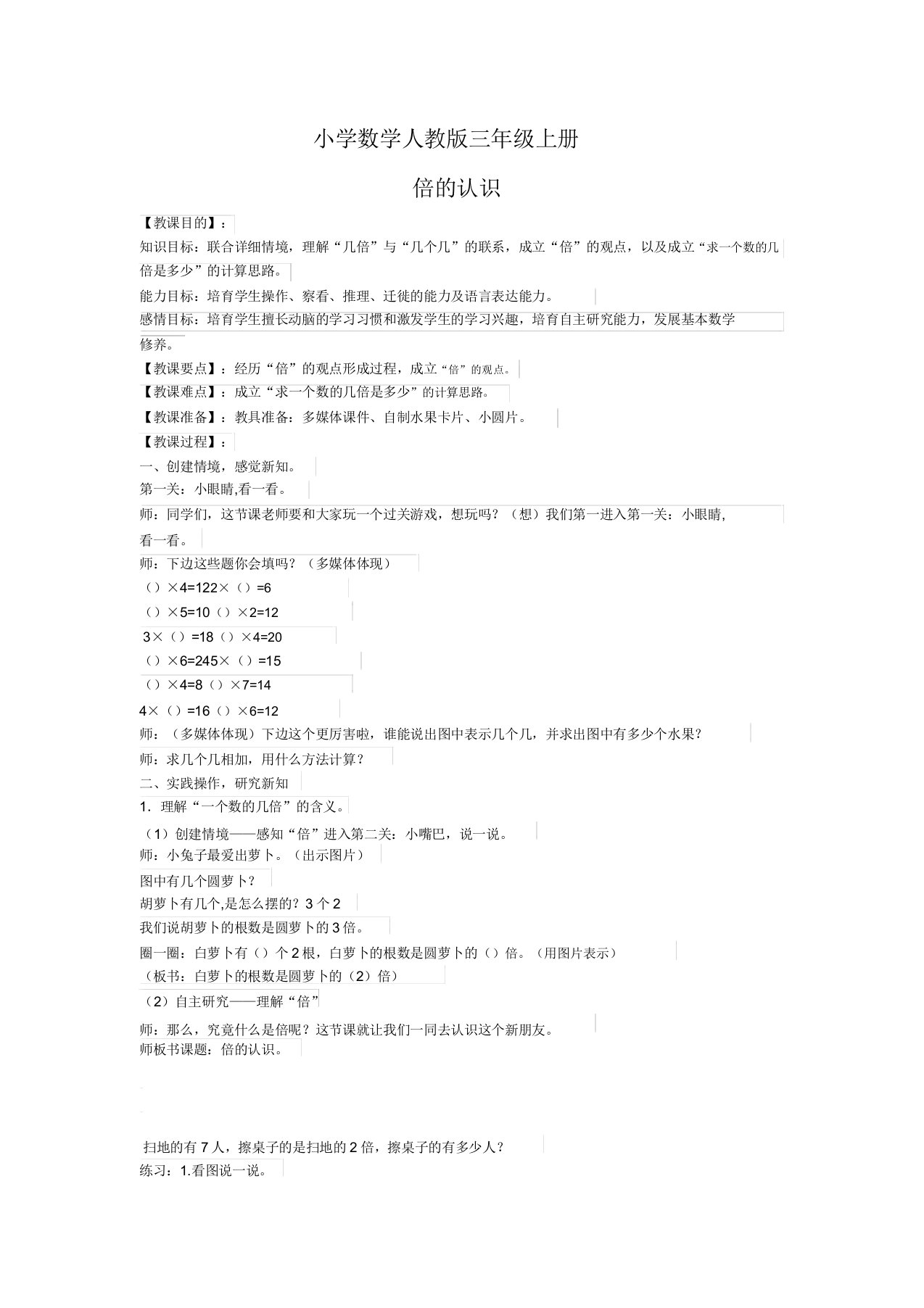 小学数学人教版三年级上册倍认识教案