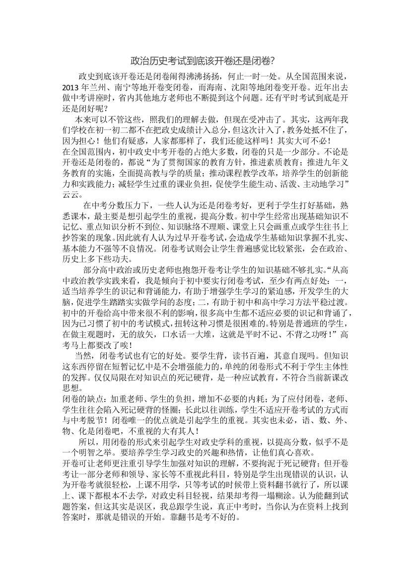 政治历史考试到底该开卷还是闭卷