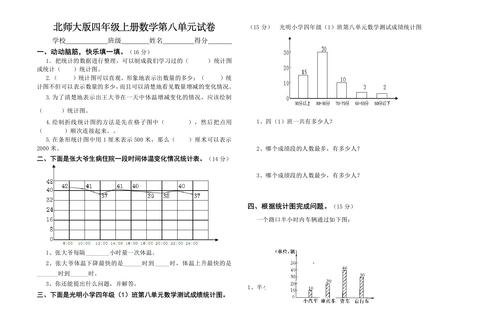 北师大版四年级上册数学质量检测试题