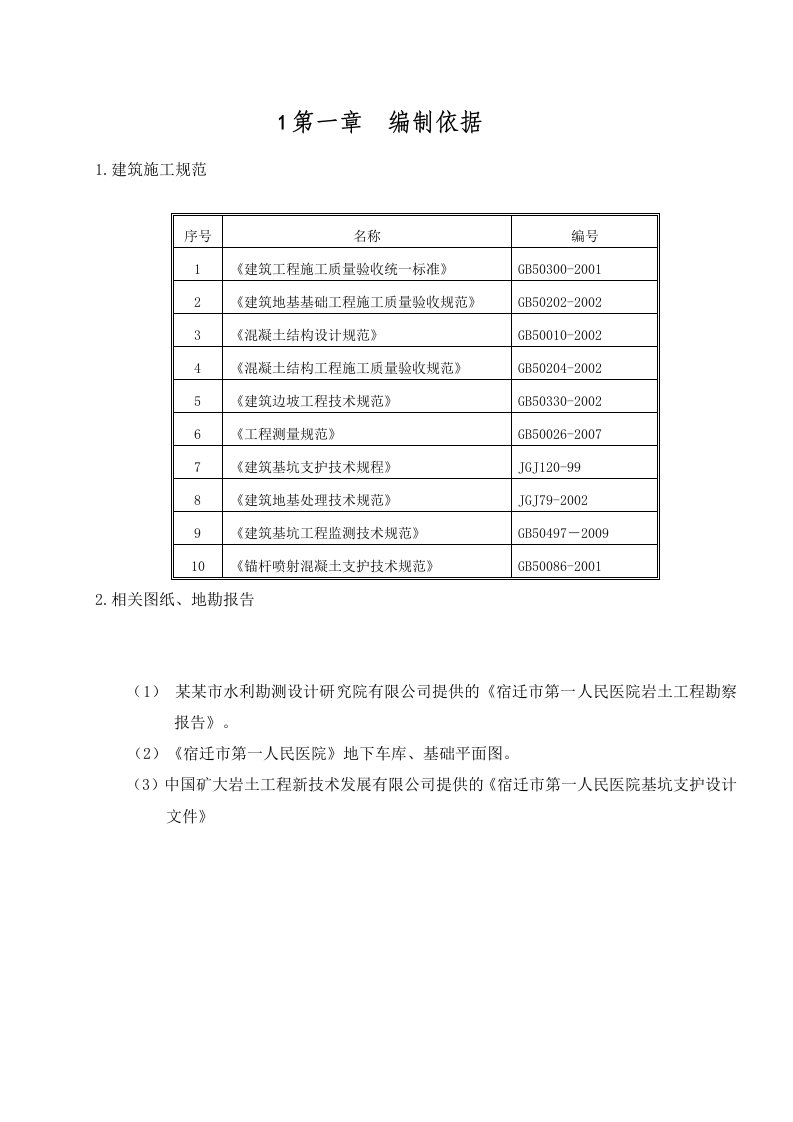 江苏某医院工程基坑支护施工方案(附示意图)