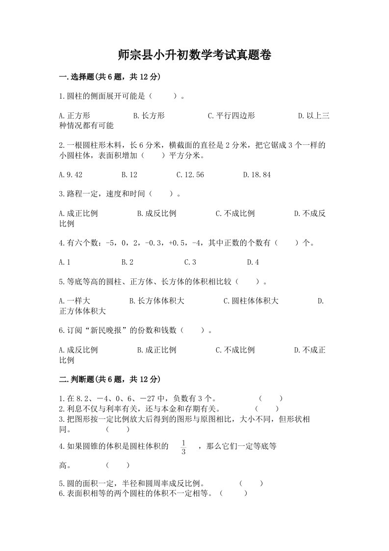 师宗县小升初数学考试真题卷带答案