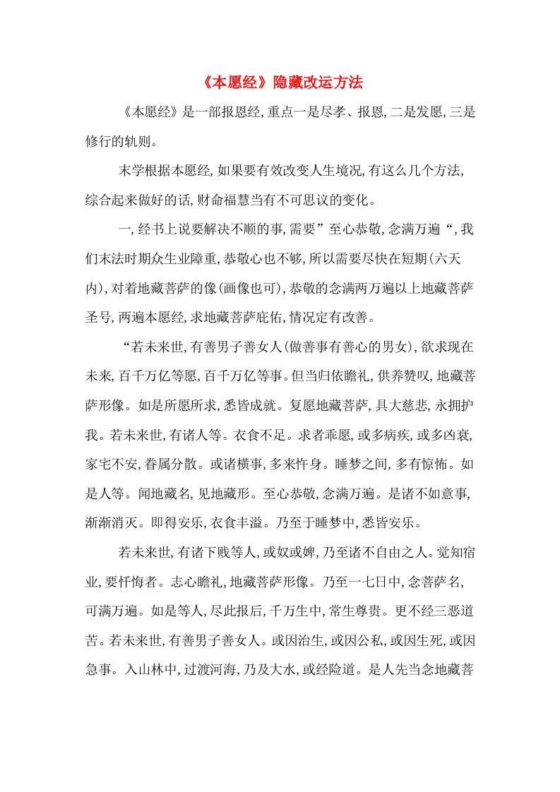 《本愿经》隐藏改运方法