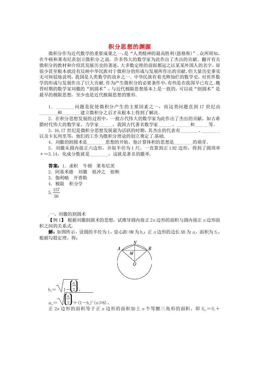 高中数学41积分思想的渊源导学案北师大版选修3-1