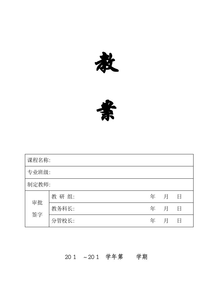 宣传广告学概论教案