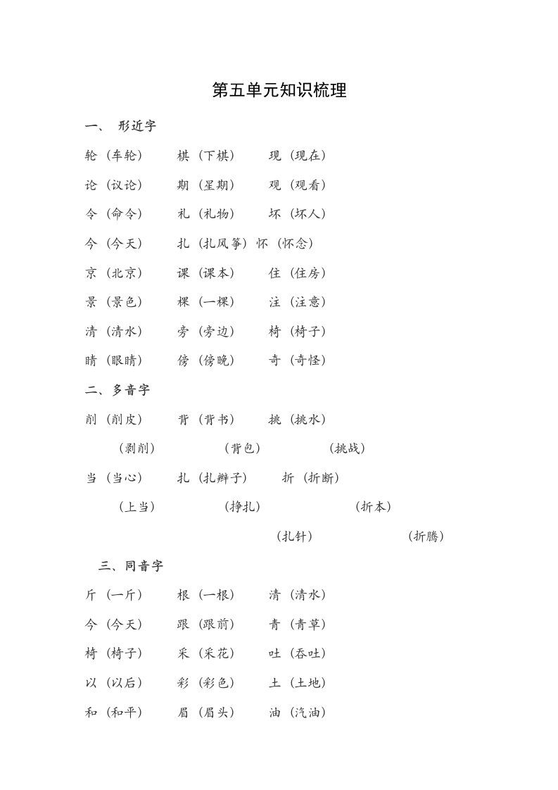 小学二年级上册语文知识点