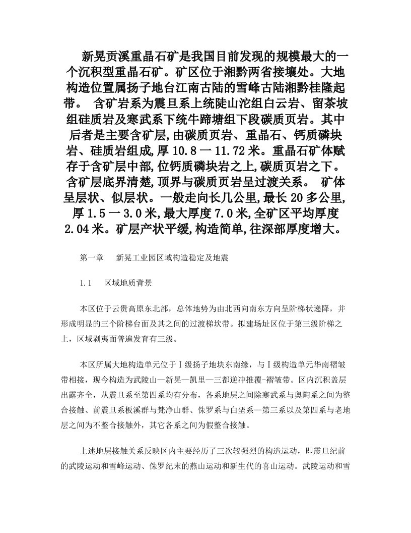 czpAAA湖南新晃工业园及贵州玉屏县区域地质构造